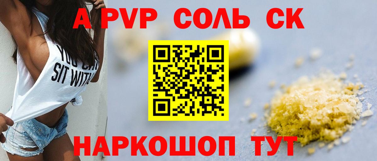 Alfa_PVP мука  Alfa_PVP СК  Вход с VPN  Шебекино  Alfa_PVP Соль 