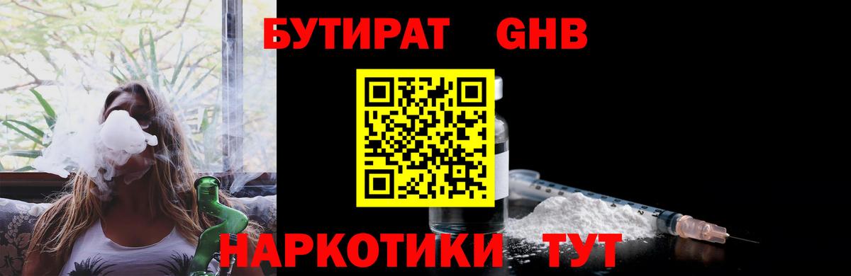 БУТИРАТ 99%  Вход с VPN  Шебекино 