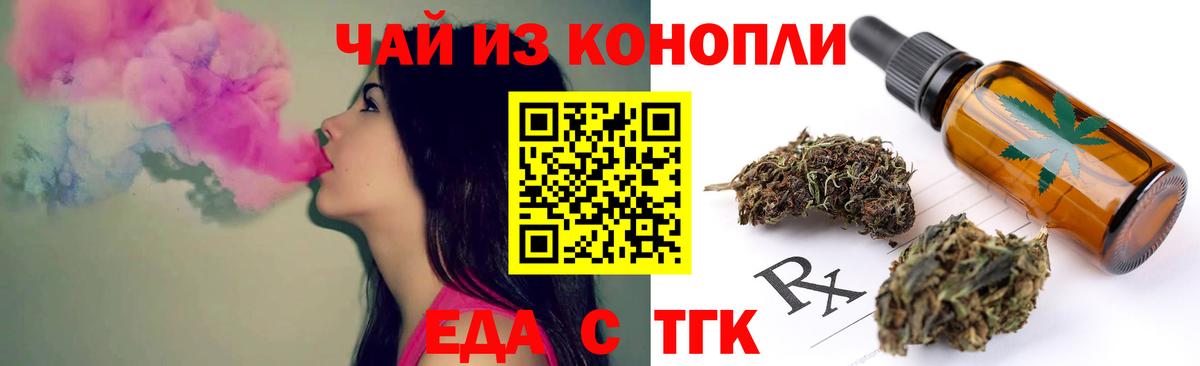 Еда ТГК марихуана  Вход с VPN  Шебекино 