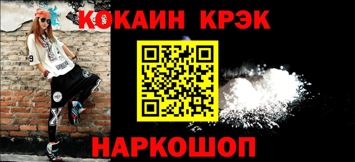 Шебекино  КОКАИН  Вход с VPN  КОКАИН Fish Scale 