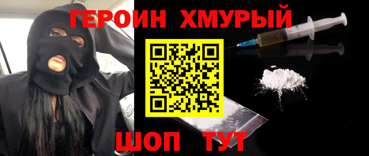 Героин герыч Шебекино