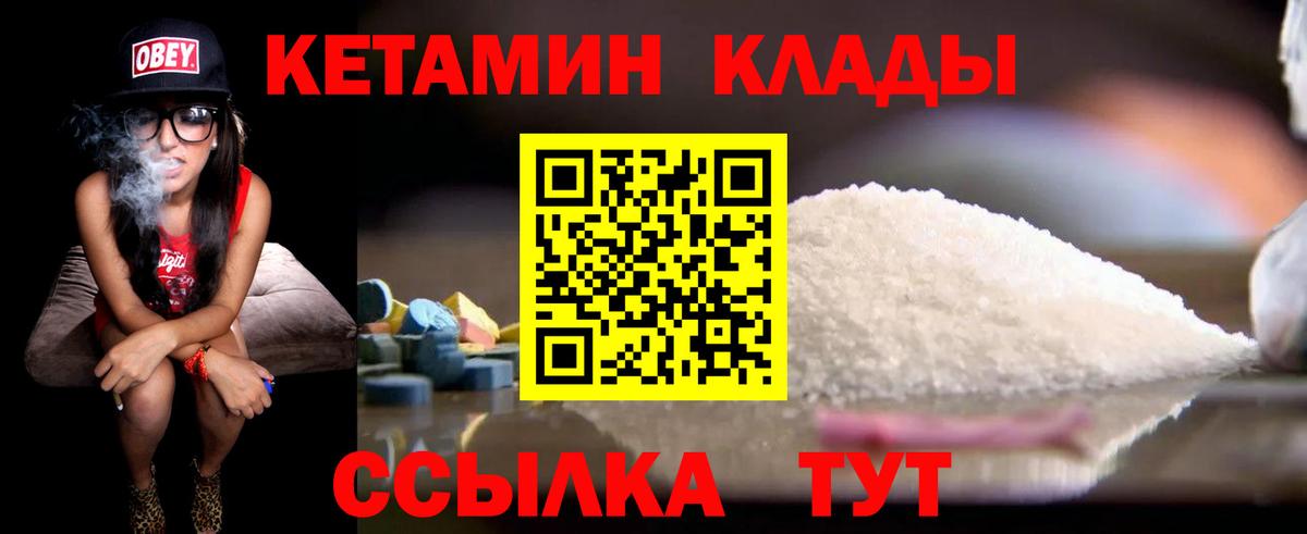 КЕТАМИН ketamine Шебекино