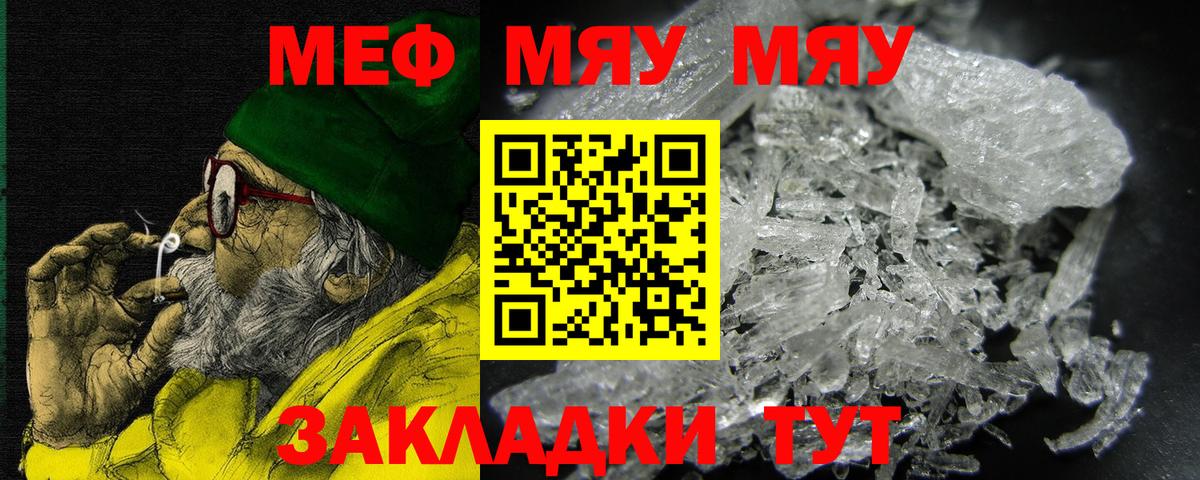 Мефедрон мяу мяу  МЯУ-МЯУ  Шебекино  Меф мяу мяу  Вход с VPN 
