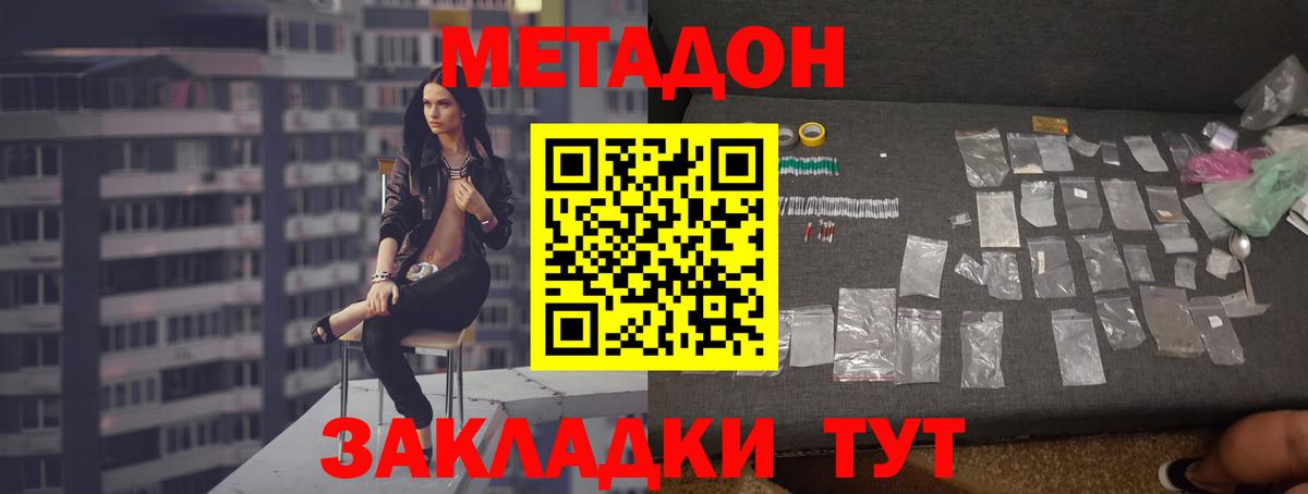 Метадон мёд  Вход с VPN  Шебекино 